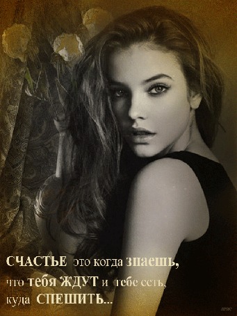 Анимация Barbara Palvin / Барбара Палвин на фоне цветов, занавески, (Счастье это когда знаешь, что тебя ждут и тебе есть, куда спешить.) автор Ирис