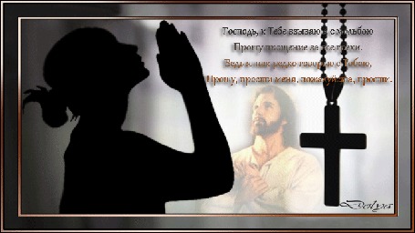 Анимация Девушка молится на прощенное воскресение (Господь, к Тебе взываю я с мольбою Прошу прощение за все грехи, Ведь я так редко говорю с Тобою, Прошу, прости меня, пожалуйста, прости)