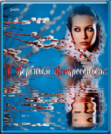 Анимация Девушка рядом с веточками вербы отражается в воде (С Вербным Воскресеньем)