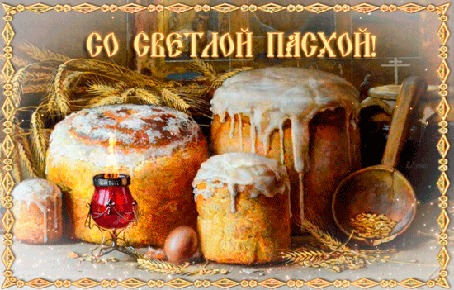 Анимация Пасхальный натюрморт, (со светлой пасхой)