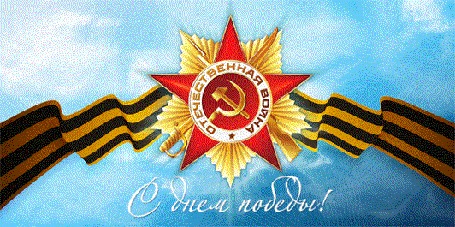 Анимация На фоне ордена праздничные салюты и надпись С днем победы!