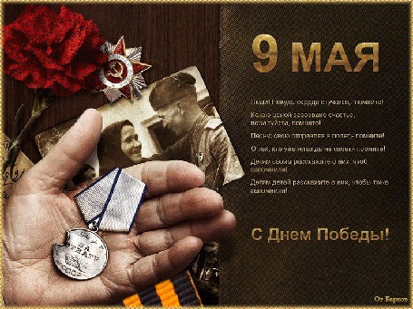 Анимация Открытка Помните люди! (9 Мая с Днем Победы!)