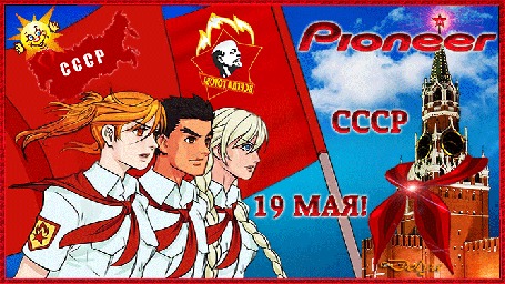 Анимация Пионеры идут под флагами возле Кремля на день пионерии (Пионер СССР 19 мая)