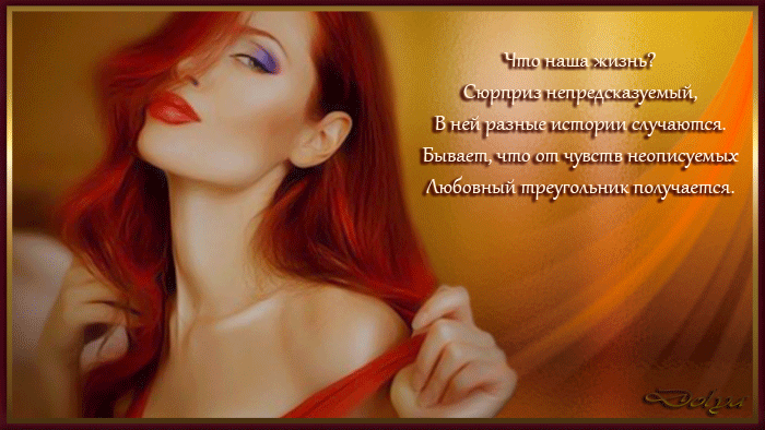 Анимация Девушка уверенная в себе, гифка Девушка уверенная в себе