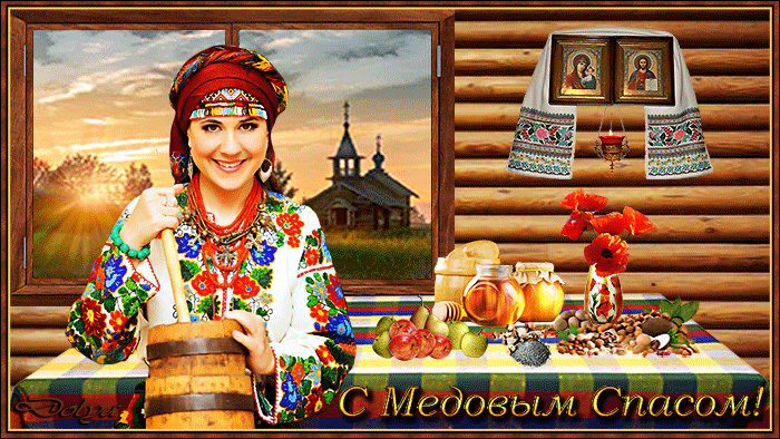 Анимация В доме, за столом, сидит девушка с бочонком меда. На столе угощения к празднику Спаса. В окно виднеется церквушка, лес и луг (С Медовым Спасом!), гифка В доме, за столом, сидит девушка с бочонком меда. На столе угощения к празднику Спаса. В окно виднеется церквушка, лес и луг (С Медовым Спасом!)