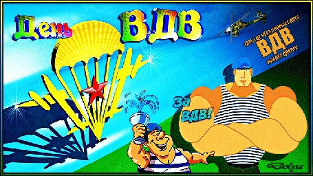 Анимация На фоне неба и облаков Стоят два бойца ВДВ (День ВДВ. Там, где черт сломает ногу ВДВ найдет дорогу)