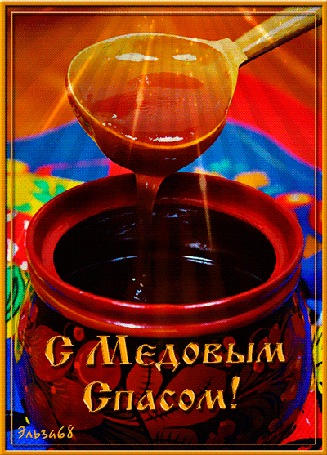 Анимация Из ложки льется мед в сосуд (С Медовым Спасом!), by Эльза68