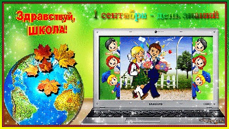 Анимация Дети с цветами идут в школу (Здравствуй школа! 1 сентября - день знаний)