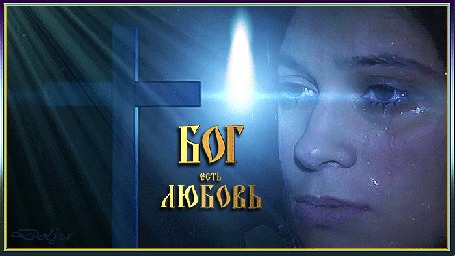 Анимация Плачущая девушка смотрит на вращающийся крест и свет между ними под дождем (Бог есть Любовь)