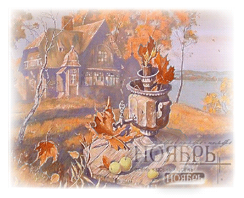 Анимация Дом в окружении желтых деревьев в речки (Ноябрь), гифка Дом в окружении желтых деревьев в речки (Ноябрь)
