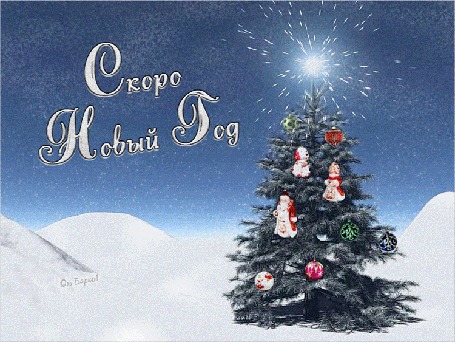 Анимация Среди снежных холмов стоит наряженная в новогодние игрушки елка