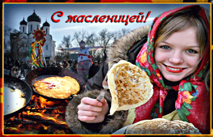 Анимация На огне стоят сковородки и жарятся блины. Рядом стоит девушка и держит на вилке блин. (С масленицей), гифка На огне стоят сковородки и жарятся блины. Рядом стоит девушка и держит на вилке блин. (С масленицей)