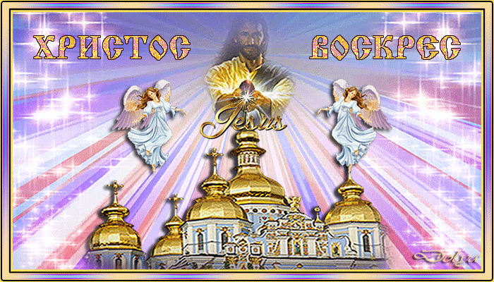 Анимация На фоне неба и лучей стоит церковь, над которой лик Иисуса (Христос Воскрес), гифка На фоне неба и лучей стоит церковь, над которой лик Иисуса (Христос Воскрес)