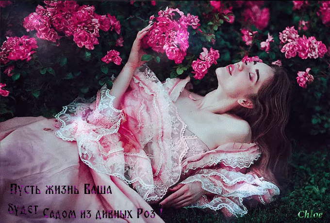 Анимация Девушка в нежно- розовом ажурном платье лежит в саду на траве и вдыхает аромат кустов роз, (Пусть жизнь Ваша будет садом из дивных Роз!), by Chloe, гифка
