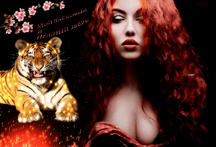 Анимация Рыжеволосая девушка рядом с тигром, огнем и цветущей веткой, (Мой ласковый и нежный зверь), гифка Рыжеволосая девушка рядом с тигром, огнем и цветущей веткой, (Мой ласковый и нежный зверь)