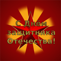 Анимация Красная звезда в крутящемся кругу (С Днем защитника Отечества!), гифка Красная звезда в крутящемся кругу (С Днем защитника Отечества!)