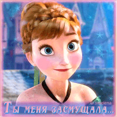 Анимация Девушкка хлопает глазками от смущения, (Ты меня засмущала), автор Smelen, гифка Девушкка хлопает глазками от смущения, (Ты меня засмущала), автор Smelen