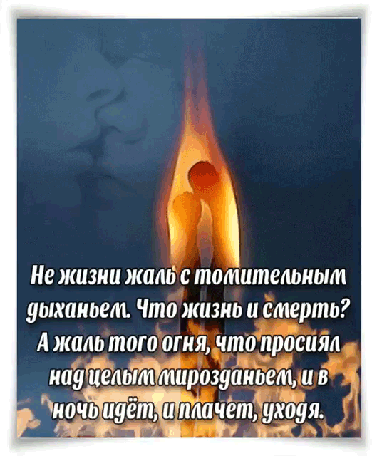 Анимация Две свечи сгорают на фоне влюбленной пары, (е жизни жаль с томительным дыханьем, Что жизнь и смерть? А жаль того огня, что просиял над целым мирозданьем, и в ночь идет, и плачет, уходя.), гифка Две свечи сгорают на фоне влюбленной пары, (е жизни жаль с томительным дыханьем, Что жизнь и смерть? А жаль того огня, что просиял над целым мирозданьем, и в ночь идет, и плачет, уходя.)