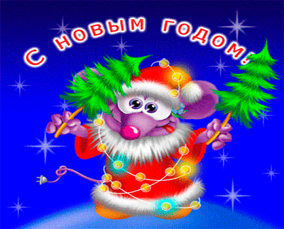 Анимация Крыса в новогодней одежде держит в лапах елочки (С Новым Годом!), гифка Крыса в новогодней одежде держит в лапах елочки (С Новым Годом!)