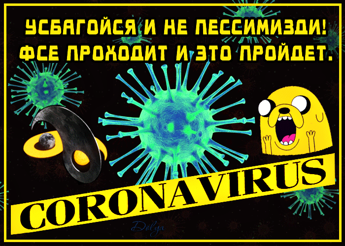 Анимация На фоне движущихся бактерий коронавируса сидит испуганный привидение и взаимодействуют энергии инь и янь (Коронавирус. Усбагойся и не пессимизди! Фсе проходит и это пройдет), гифка На фоне движущихся бактерий коронавируса сидит испуганный привидение и взаимодействуют энергии инь и янь (Коронавирус. Усбагойся и не пессимизди! Фсе проходит и это пройдет)