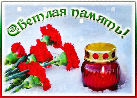 Анимация На снегу лежат цветы гвоздики и горит лампадка (светлая память)