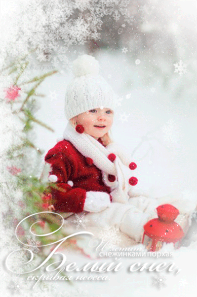 Анимация Под снегопадом маленькая девочка сидит на снегу и улыбается, вокруг заснеженные деревья, в ногах красный рождественский фонарь, гифка
