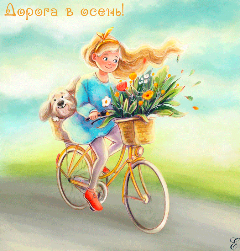 Анимация Девушка с собакой на велосипеде (Дорога в осень!), гифка Девушка с собакой на велосипеде (Дорога в осень!)